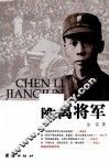 陈离将军 封面