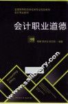 会计职业道德 封面