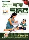 玩出宝宝高情商 封面