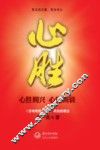 心胜 封面