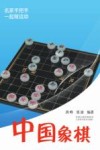 中国象棋 封面