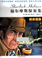 福尔摩斯探案集 封面