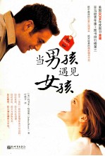 当男孩遇见女孩 封面