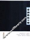 常诵佛经十种 封面