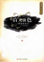 佛教随笔  1  盲人谈色  佛教捃拾记 封面