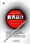 税务会计 封面