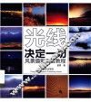 光线决定一切  风景摄影高级教程 封面