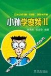 小孙学变频  2 封面