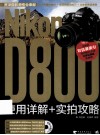 Nikon？  D800使用详解+实拍攻略 封面