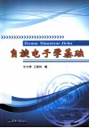 自旋电子学基础 封面