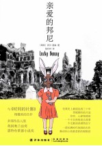 亲爱的邦尼 封面