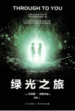 绿光之旅 封面