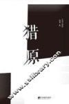 猎原 封面