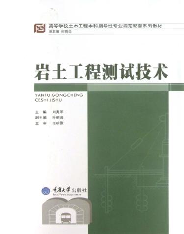 岩土工程测试技术 封面