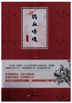 鹃血啼魂 封面