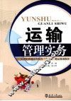 运输管理实务 封面