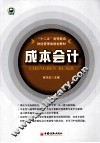 成本会计 封面