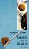 人生是一次未知的旅行 封面