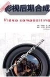 影视后期合成 封面