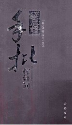 梁启超手批稼轩词 封面