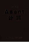 Agent计算 封面