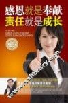 感恩就是奉献，责任就是成长 封面