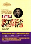 卡耐基领导的艺术与管理智慧 封面
