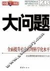 大中国决策智库  问题1203 封面