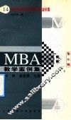 MBA教学案例集  14 封面