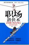 职场潜伏术 封面