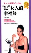 狠女人的幸福经  超值黄金版 封面