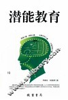 潜能教育 封面