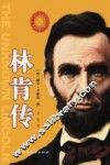 林肯传 封面