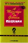 把信送给加西亚 封面
