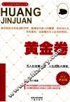 黄金卷  黄金典藏版 封面