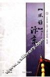 “风雅”汴京  《开封日报》复刊三十周年纪念辑散文卷 封面