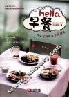 hello，早餐 封面