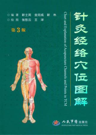 针灸经络穴位图解 封面