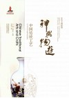 神与物游  中国传统工艺 封面