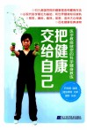 把健康交给自己 封面