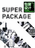包装设计  给你灵感的全球最佳创意包装方案 封面