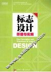标志设计原理与实践 封面
