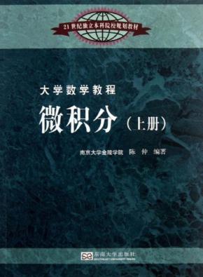 微积分  上 封面