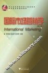 国际市场营销学 封面