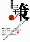 微创业三十六策 封面