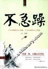 不急躁 封面
