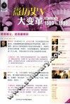 微历史  5  大变革1500-1900 封面