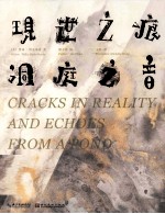 现世之痕  洞庭之音 封面