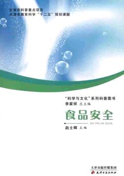 食品安全 封面