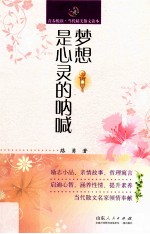 梦想是心灵的呐喊 封面
